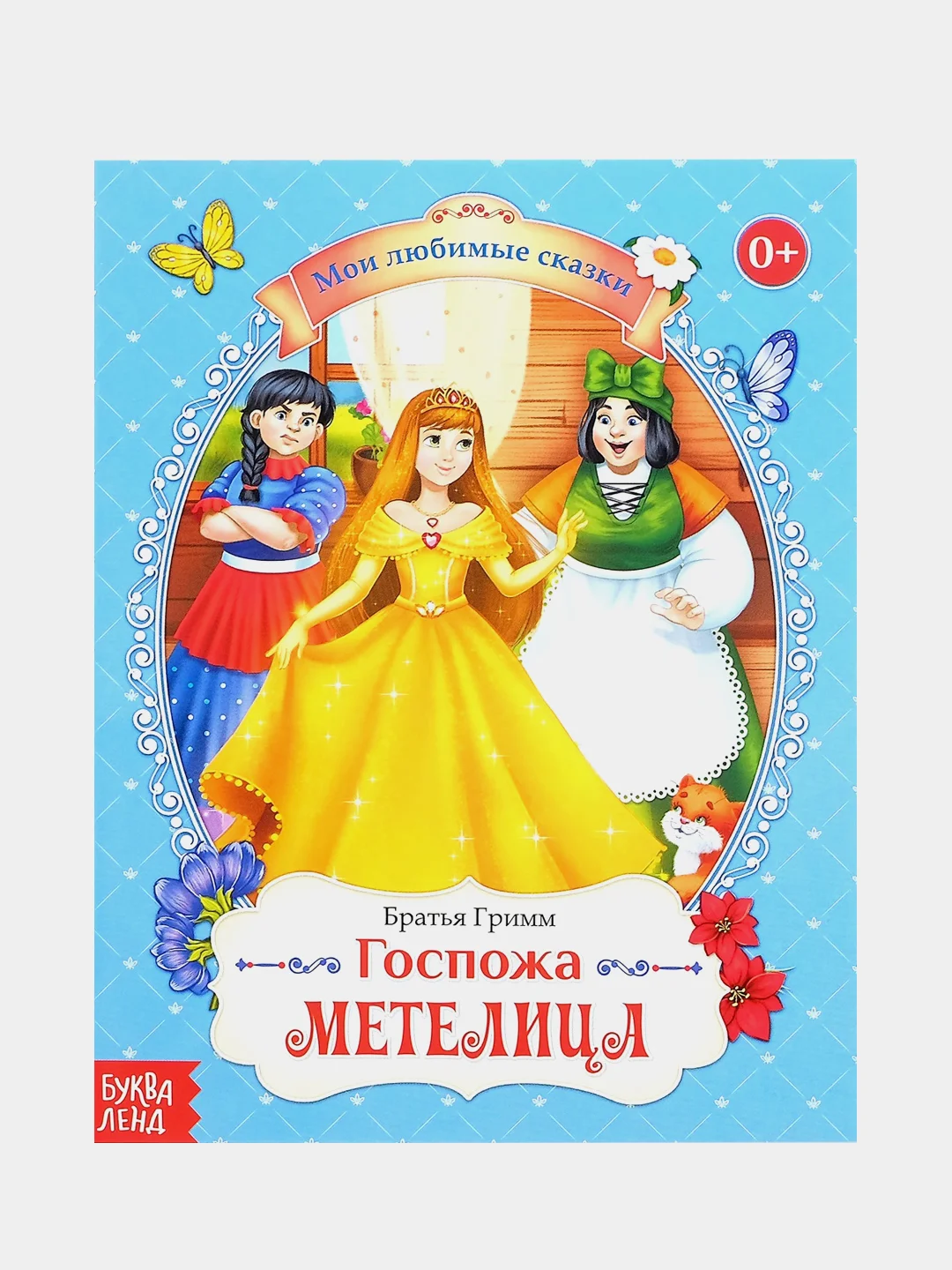 Белый книга Сказки для детей