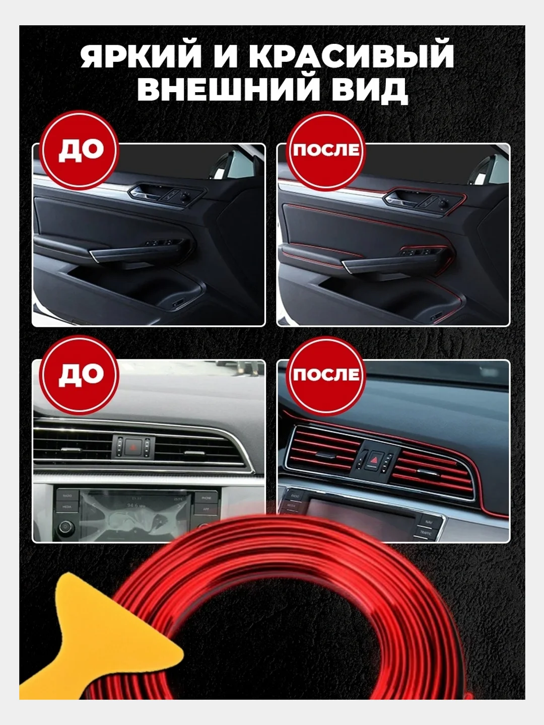Золотой молдинг для отделки салона автомобиля и тюнинга авто, лента декоративная 5 м, наклейки