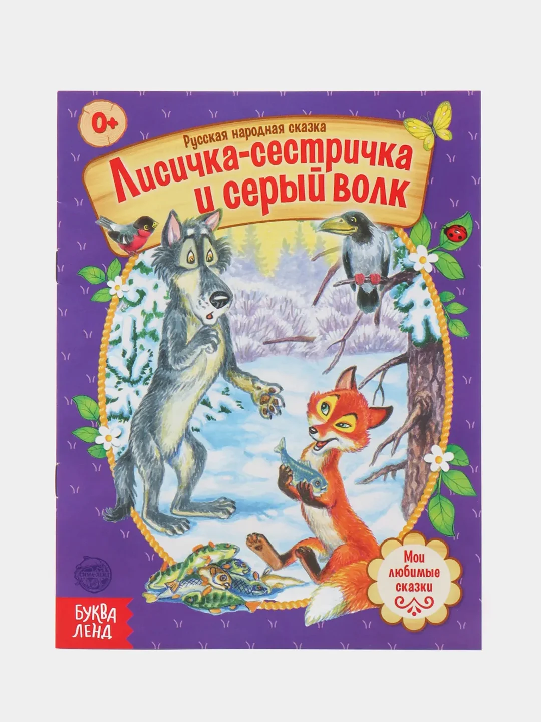 Красный книга Сказки для детей