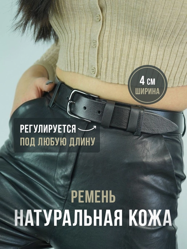 Женский ремень, натуральная кожа