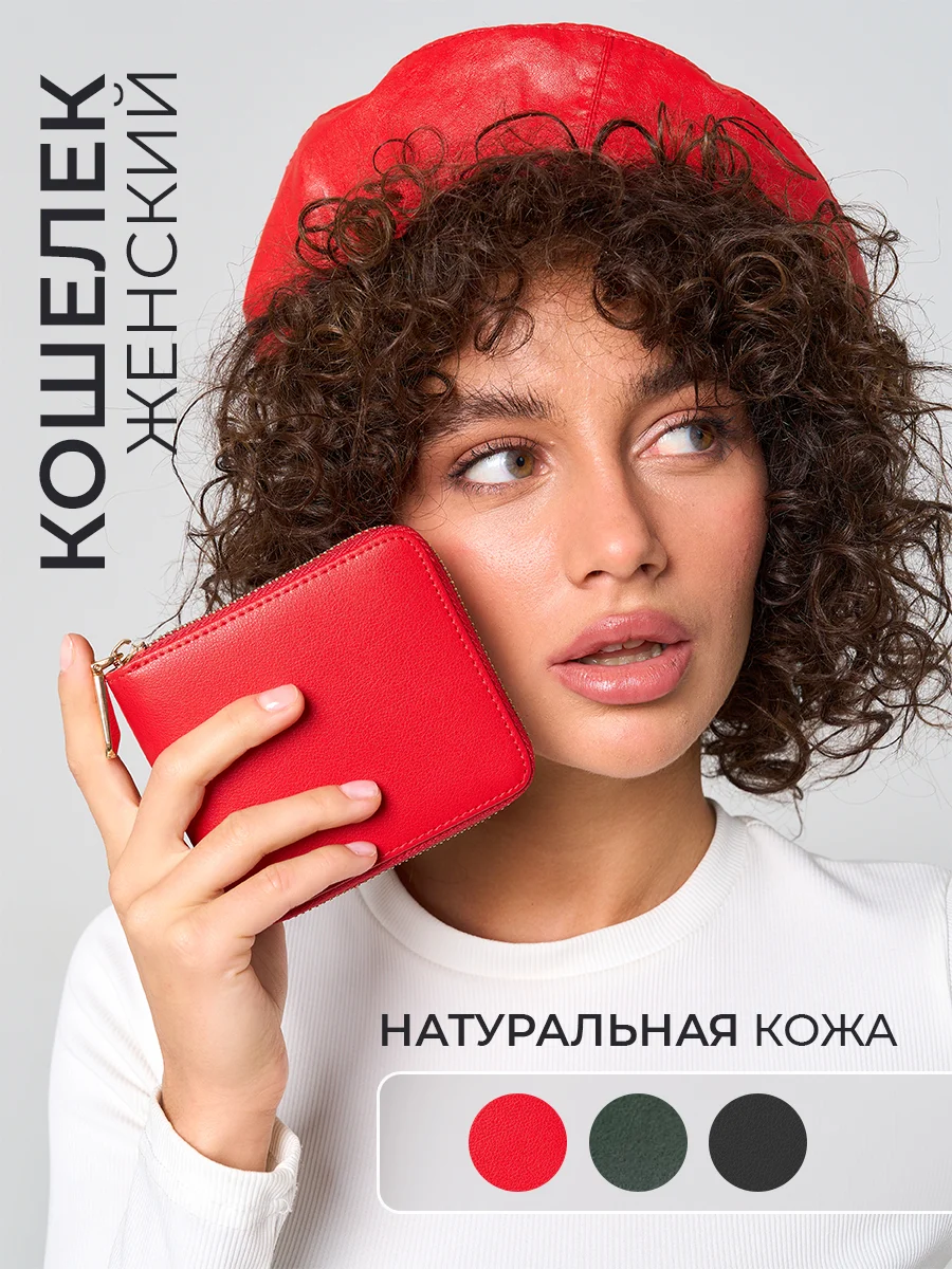 Кошелек женский, натуральная кожа, в подарочной упаковке
