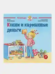 Конни и карманные деньги, Лиана Шнайдер