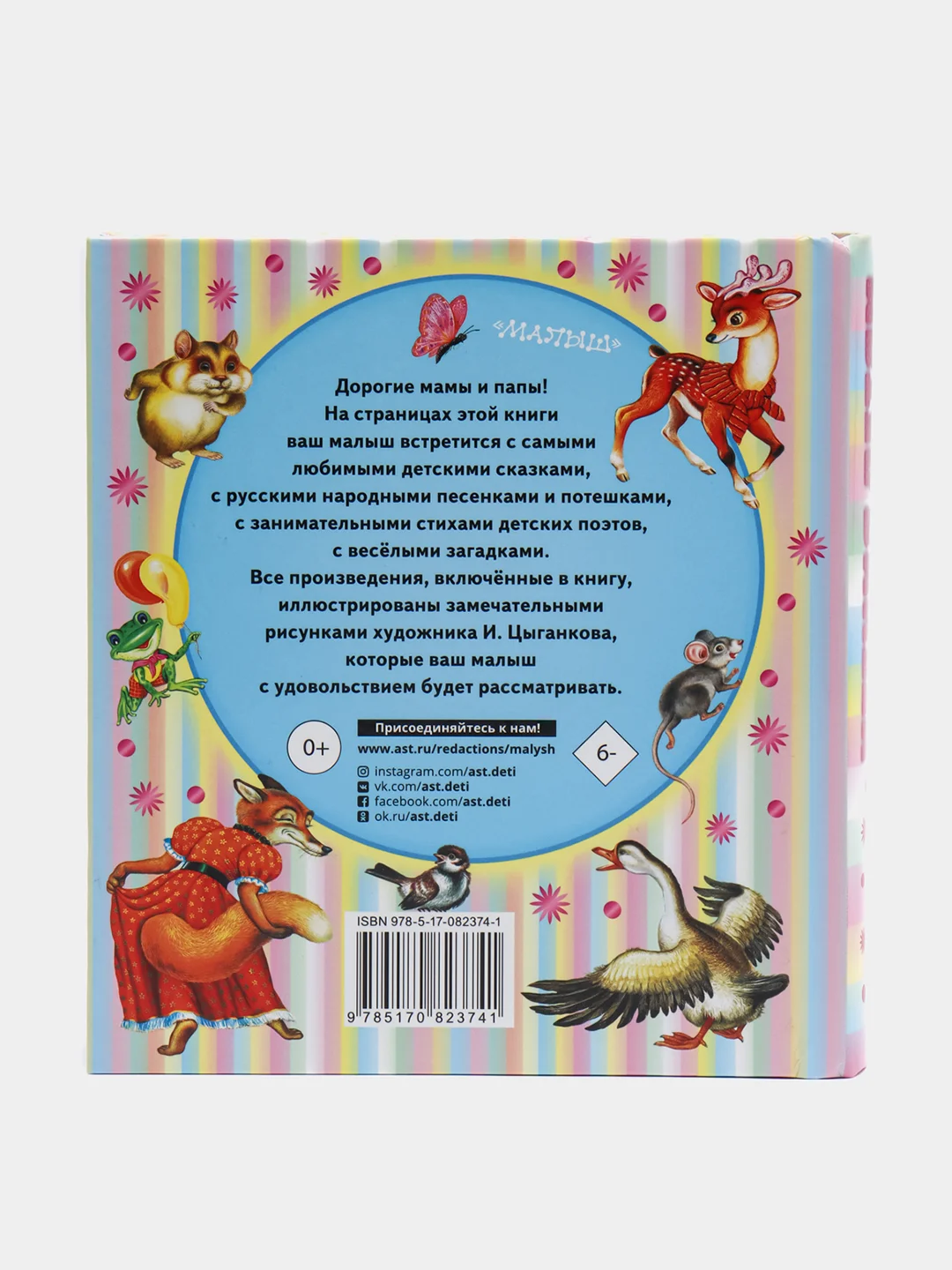 Книга для чтения детям от 6 месяцев до 3-х лет
