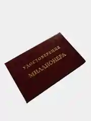 Шуточное удостоверение "Миллионера"