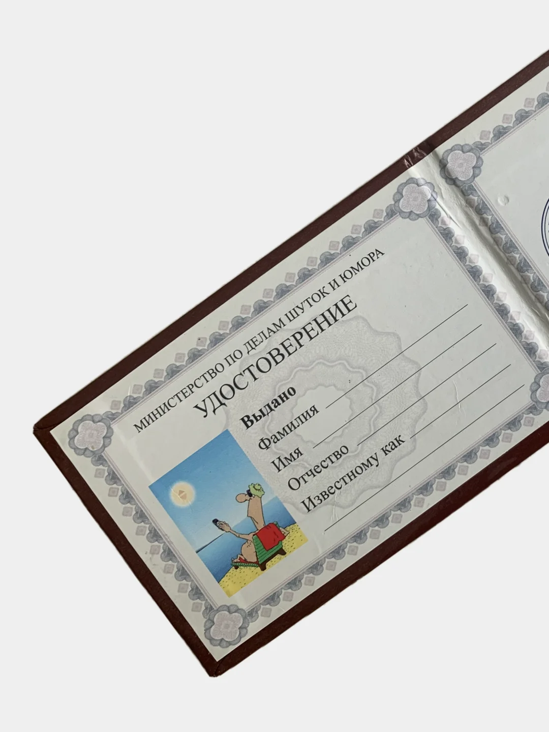 Шуточное удостоверение "Миллионера"