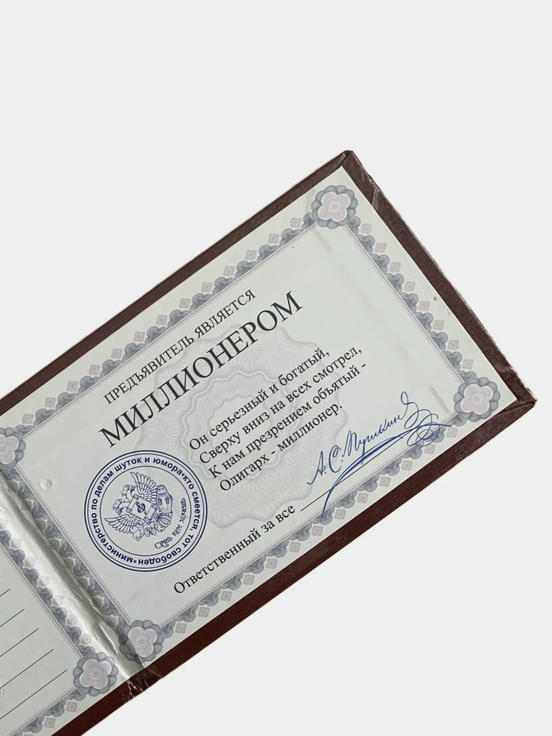 Шуточное удостоверение "Миллионера"
