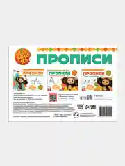 Голубой прописи "Чебурашка" печатные и прописные буквы, цифры, узоры