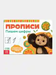 Красный прописи "Чебурашка" печатные и прописные буквы, цифры, узоры