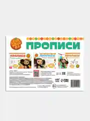 Зеленый прописи "Чебурашка" печатные и прописные буквы, цифры, узоры