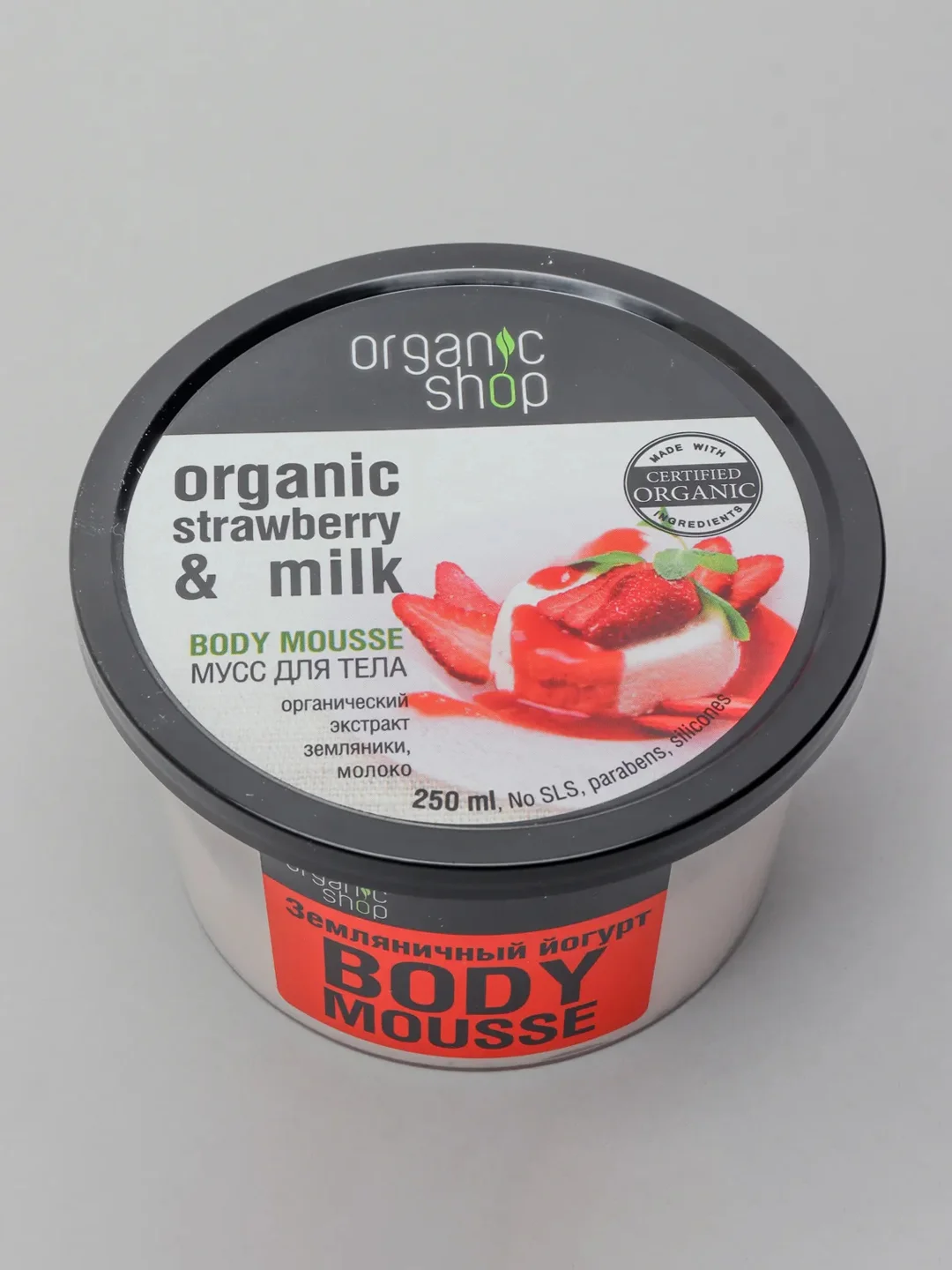 Organic Shop Мусс для тела Земляничный йогурт 250 мл