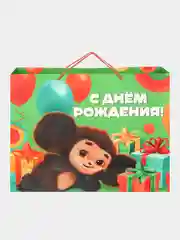Зеленый пакет крафтовый, подарочный "С днем рождения" Чебурашка