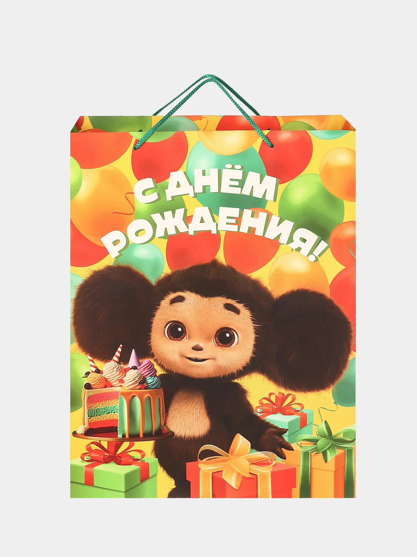 Черный пакет крафтовый, подарочный "С днем рождения" Чебурашка
