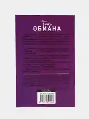 Точка обмана