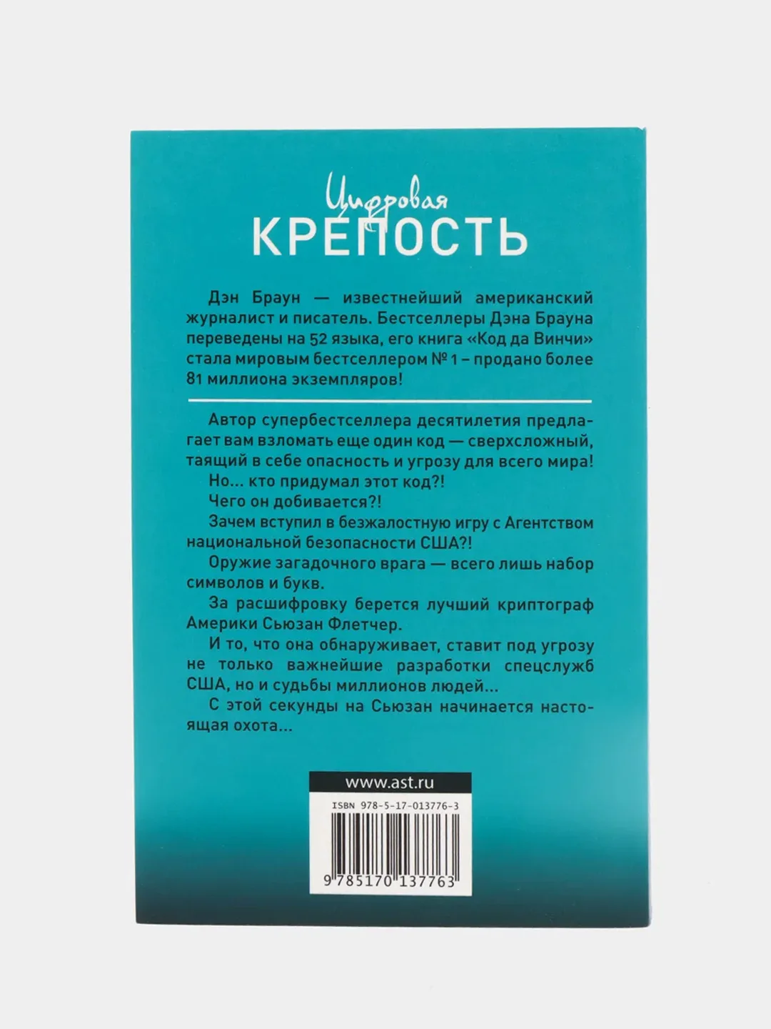 Цифровая крепость
