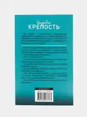 Цифровая крепость