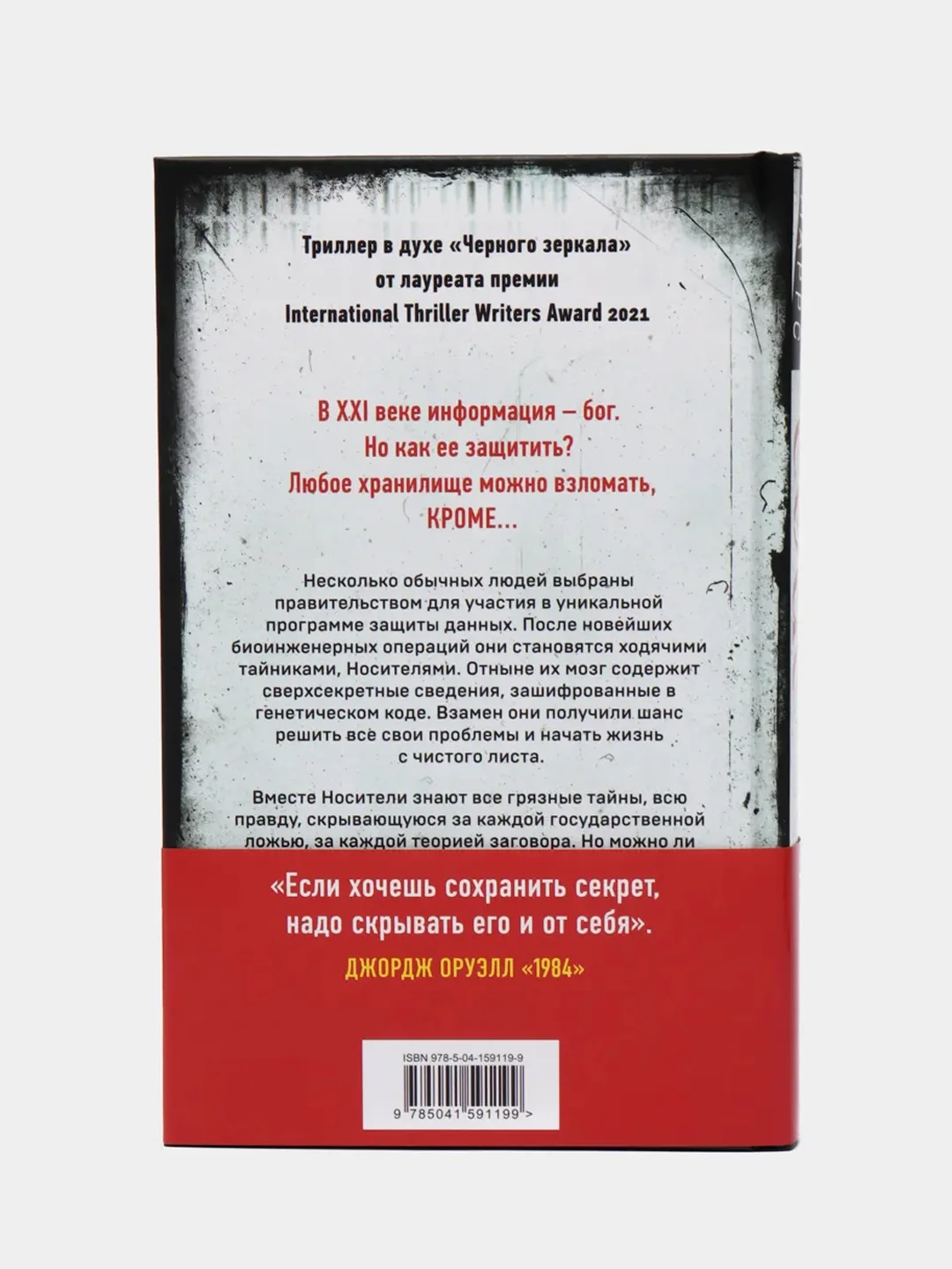 Code. Носители, Джон Маррс