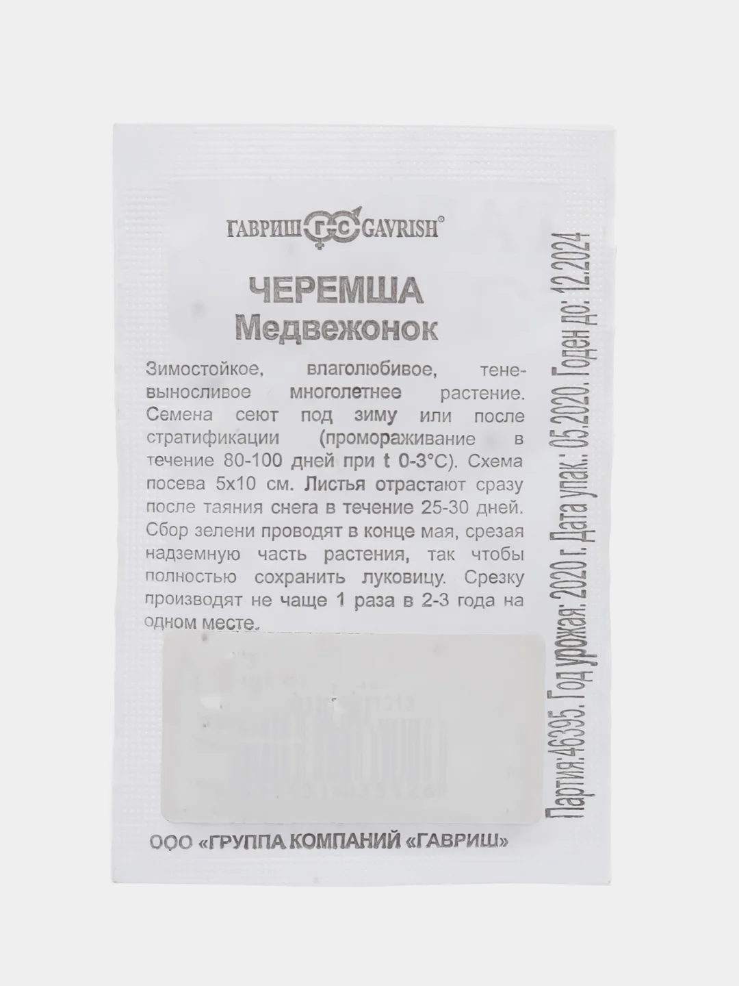 Семена Черемша "Медвежонок", 3 упаковки
