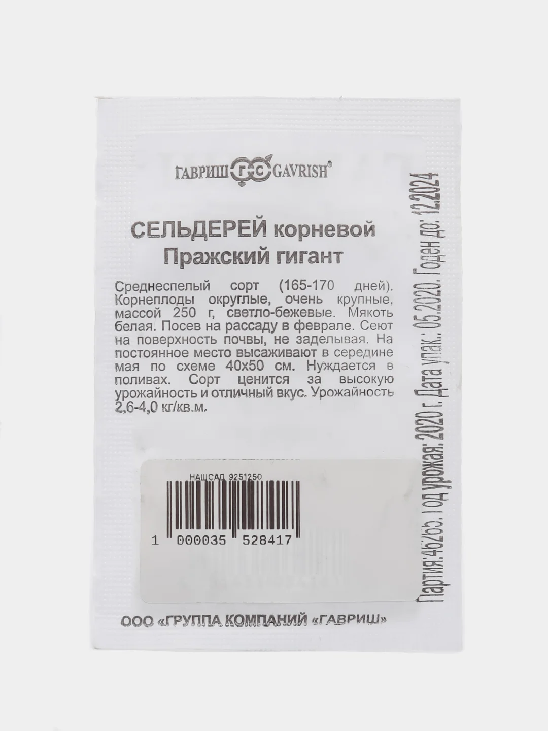 Семена Сельдерей (набор 3 уп) "Пражский гигант"