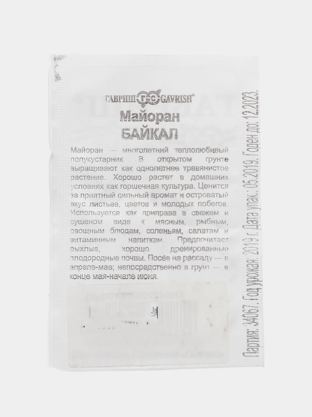 Семена Майоран "Байкал" набор 3 уп