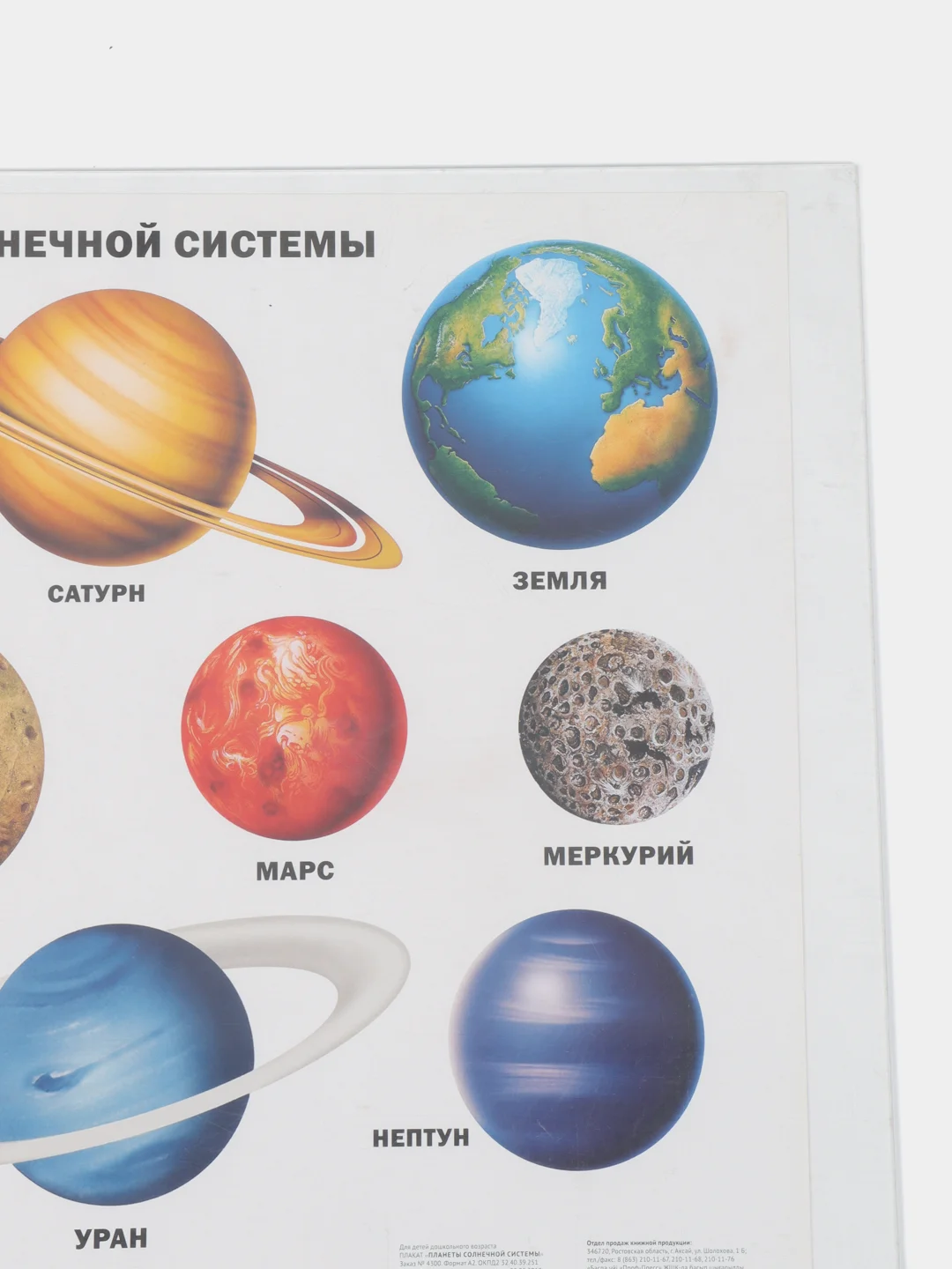 Белый плакат Планеты Солнечной системы. Космос. Звездное небо. Солнце. Астрономия