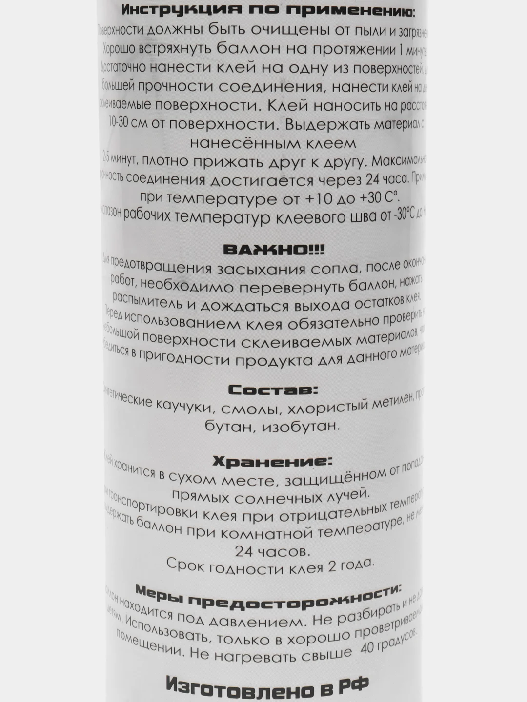 Клей аэрозольный "Молекула" Standart универсальный сверхсильный спрей