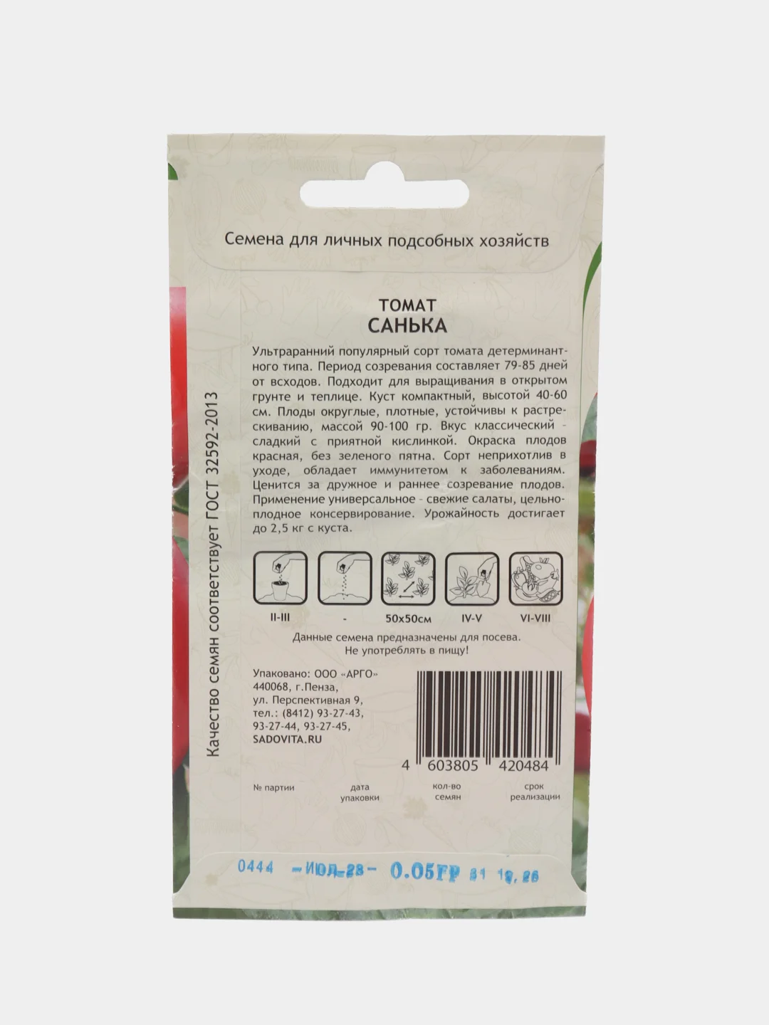 Семена "Томат Санька"