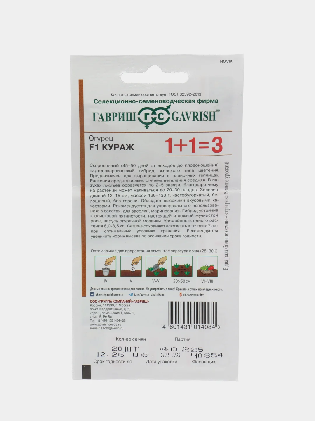 Огурец Кураж, семена