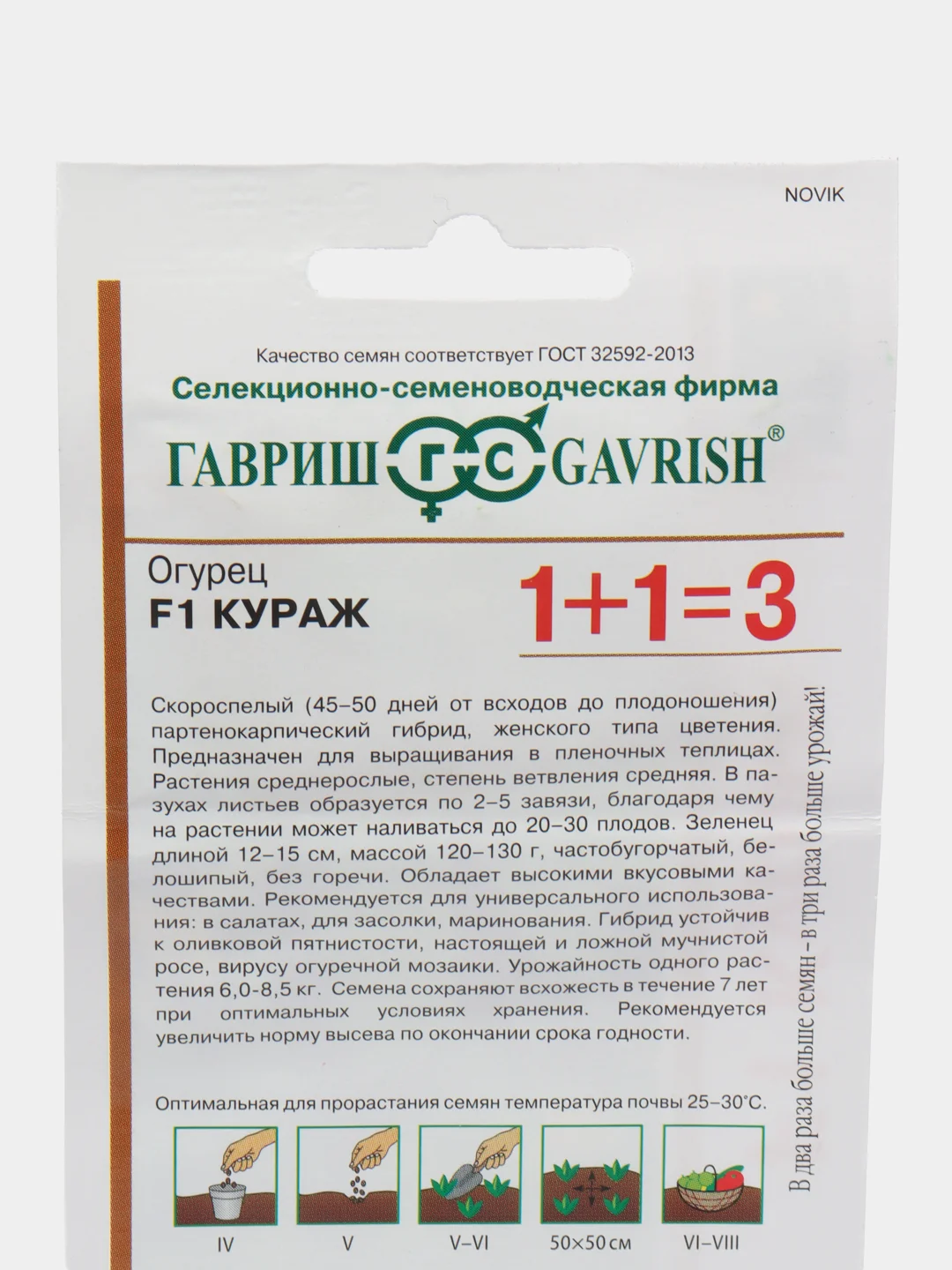 Огурец Кураж, семена