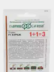 Огурец Кураж, семена
