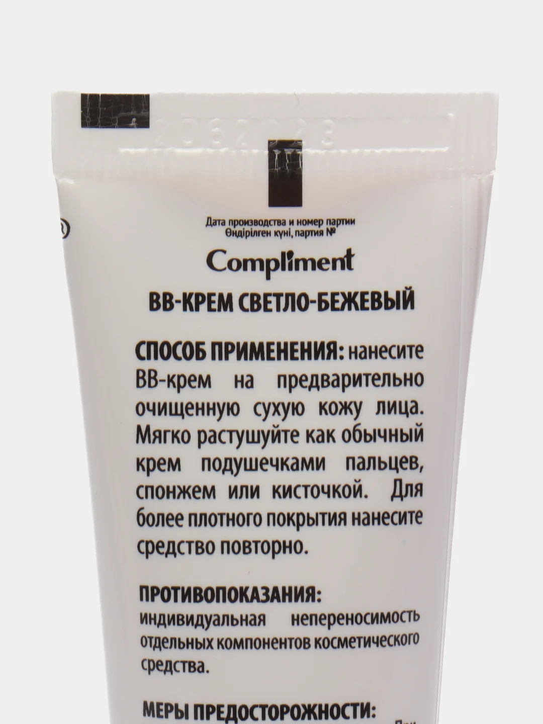 BB-крем СВЕТЛО-БЕЖЕВЫЙ Compliment 35мл