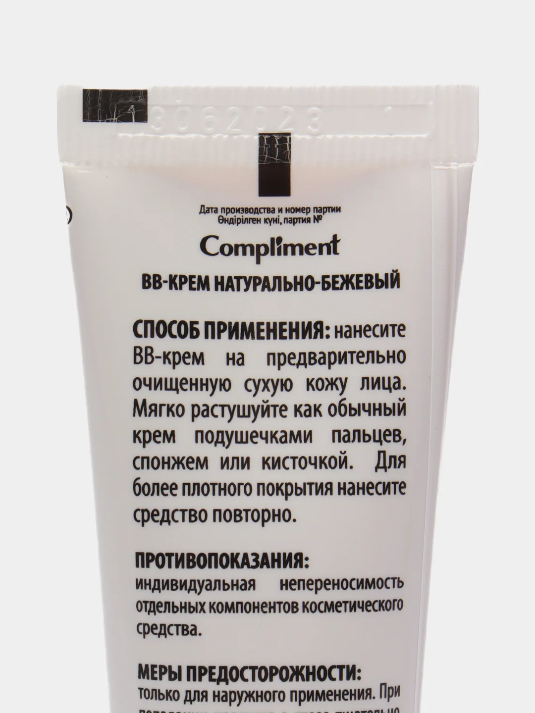 BB-крем НАТУРАЛЬНО-БЕЖЕВЫЙ Compliment 35мл