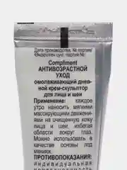 Крем-скульптор для лица и шеи  дневной омолаживающий  Сompliment, 50 мл