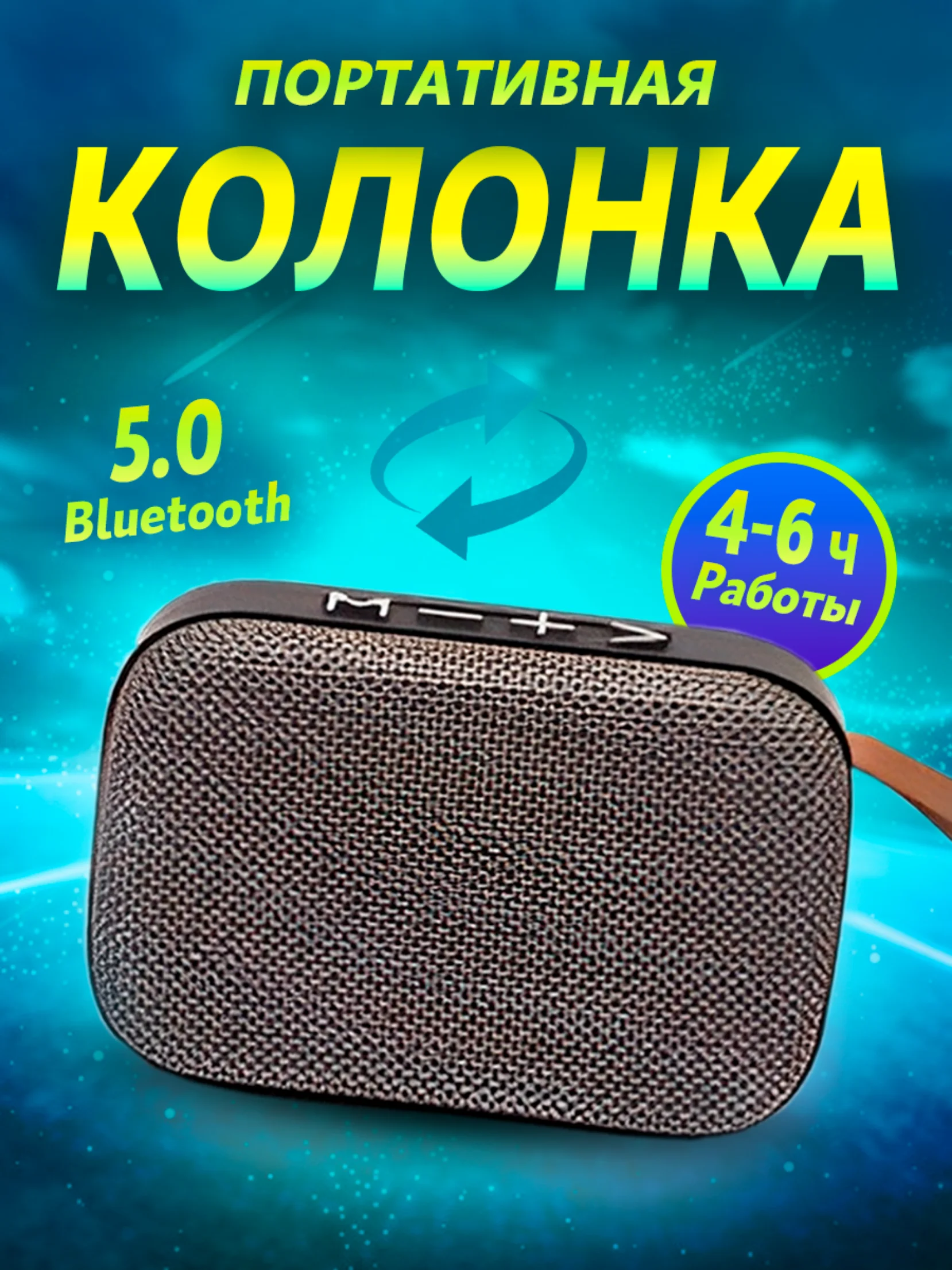 Черный портативная Bluetooth - колонка с радио, беспроводная