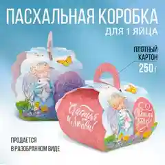 Коробка подарочная для яйца Пасха 25х30 см