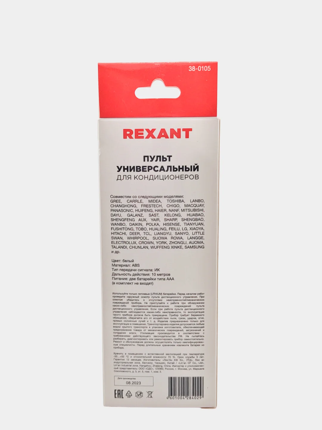 Пульт универсальный для кондиционеров (RX-102AII) REXANT