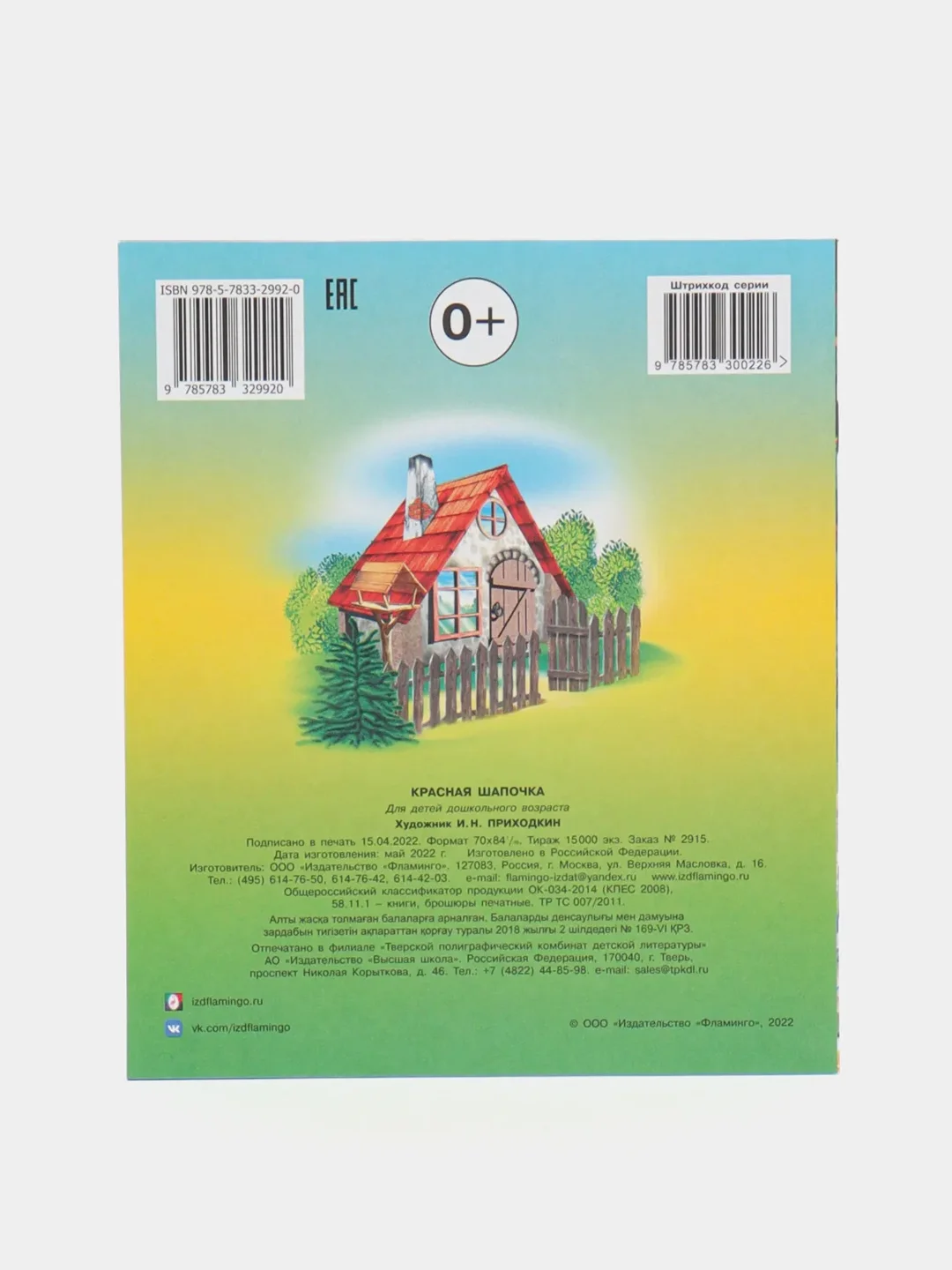 Красный книга для детей "Сказки", издательство Фламинго