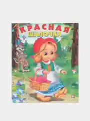 Красный книга для детей "Сказки", издательство Фламинго