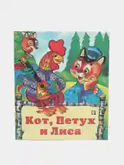 Коричневый книга для детей "Сказки", издательство Фламинго