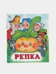 Конфетный книга для детей "Сказки", издательство Фламинго
