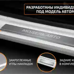 Накладки на пороги AutoMax для Volkswagen Tiguan II 2016-2020 2020-н.в., 4 шт., AMVWTIG01