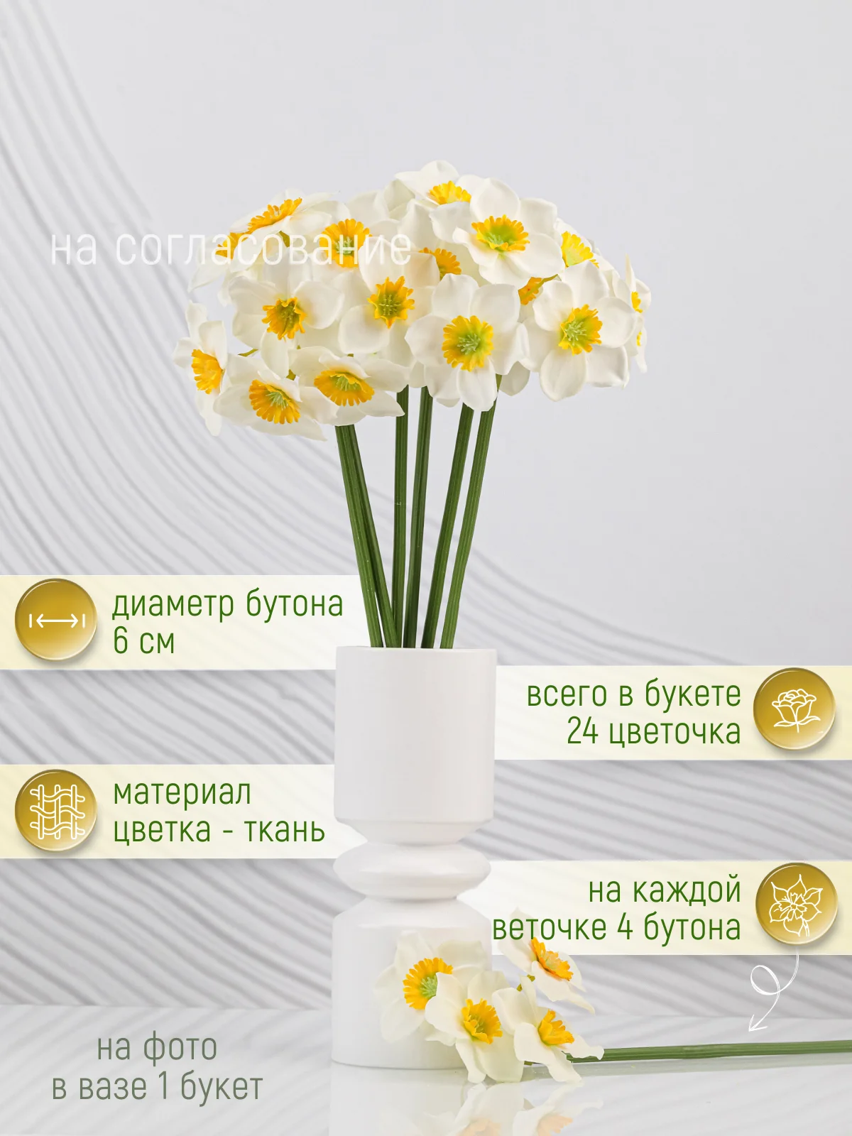 Белый искусственные цветы, нарциссы