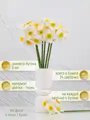 Белый искусственные цветы, нарциссы