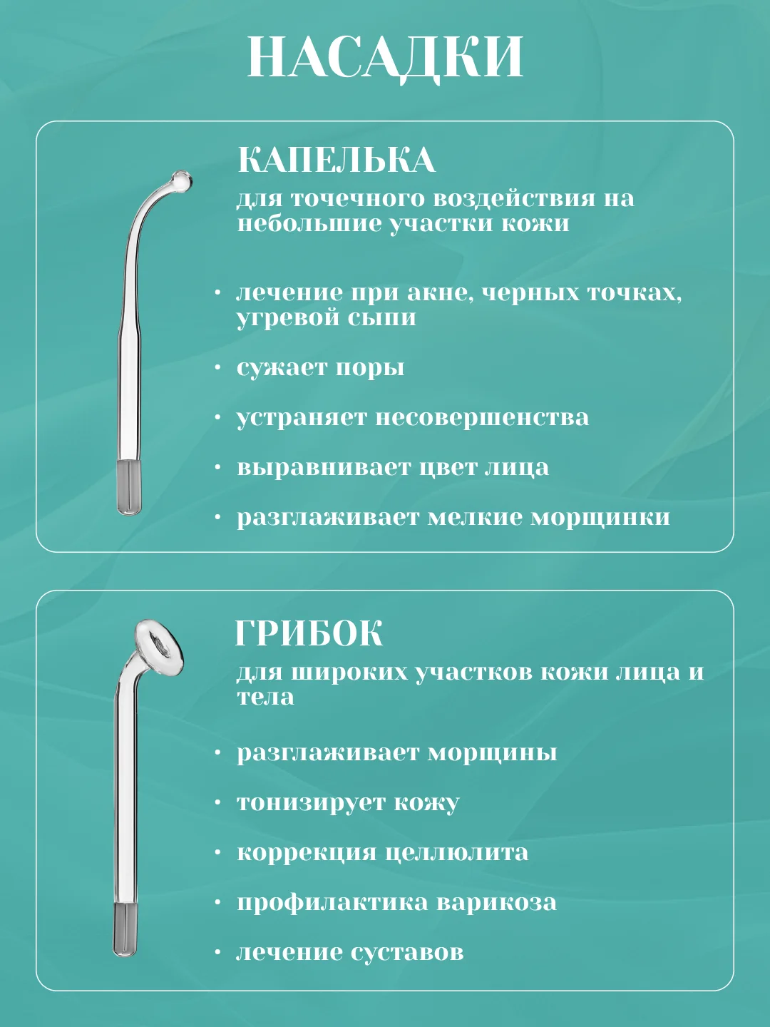 Массажер - дарсонваль для волос, лица и тела, с 4 насадками
