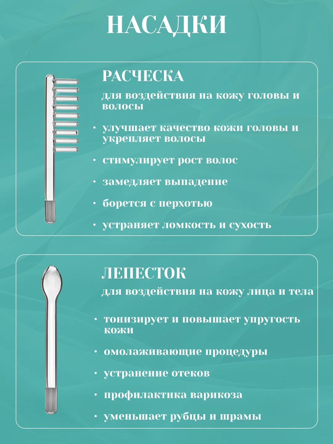 Массажер - дарсонваль для волос, лица и тела, с 4 насадками