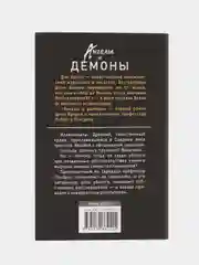 Ангелы и демоны, Браун Д