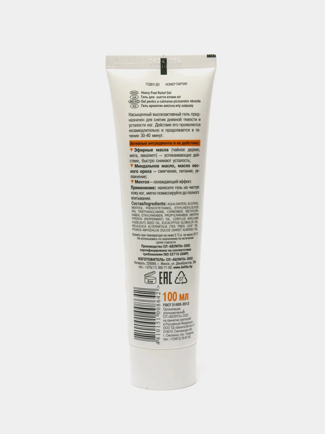 Белита Foot care Гель для ног для снятия усталости 100 мл