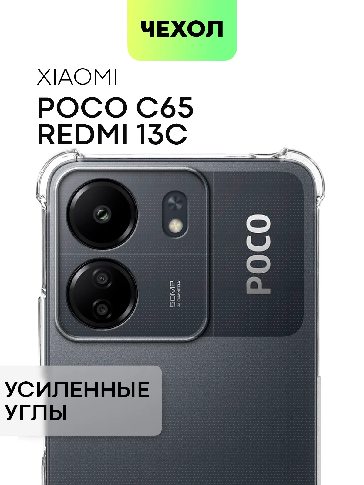 Молочный противоударный чехол для Poco C65, Xiaomi Redmi 13C силиконовый BROSCORP