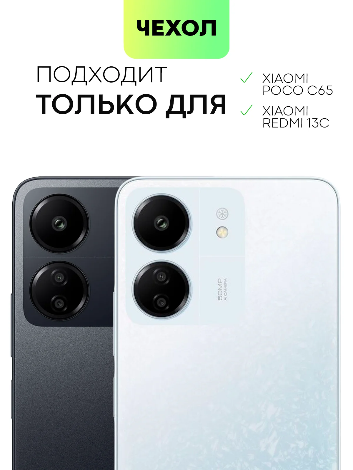 Молочный противоударный чехол для Poco C65, Xiaomi Redmi 13C силиконовый BROSCORP