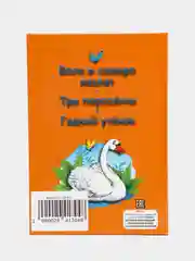 Книга для детей Три любимых сказки " Волк и семеро козлят" А5 32 стр. Проф-Пресс
