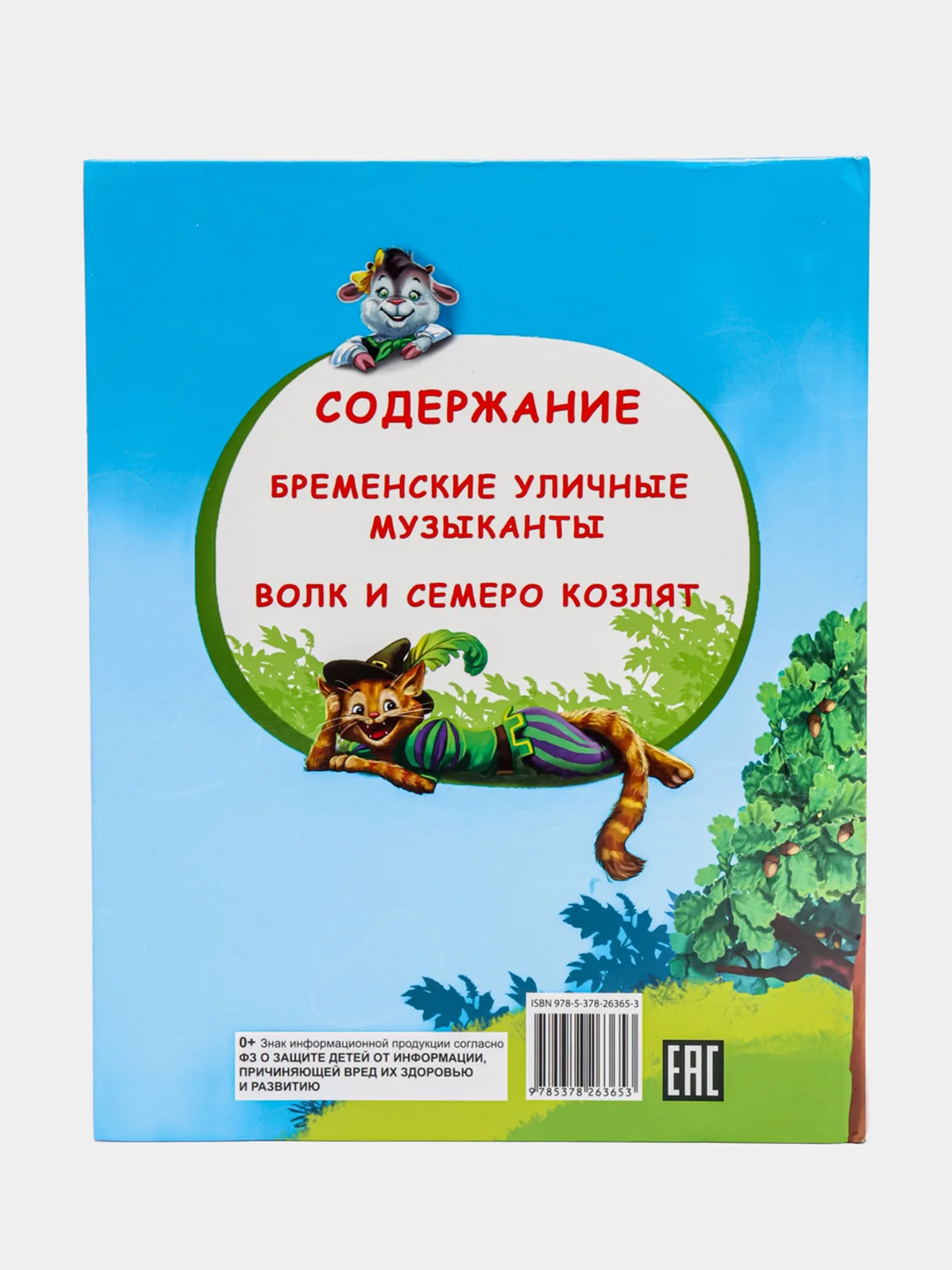 Детская книга Читаю сам по слогам "Любимые зарубежные сказки", Проф-Пресс